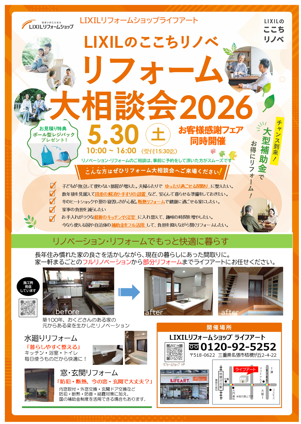 L裏面2026.530感謝フェアテンプレート_チラシ_B4_縦(リフォーム大相談会2026).png