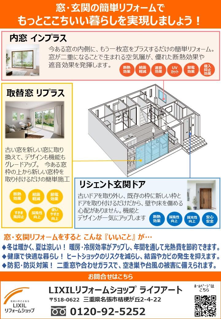 ライフアート様■26年2-3月窓･玄関キャンペーン案内チラシ 裏.jpg