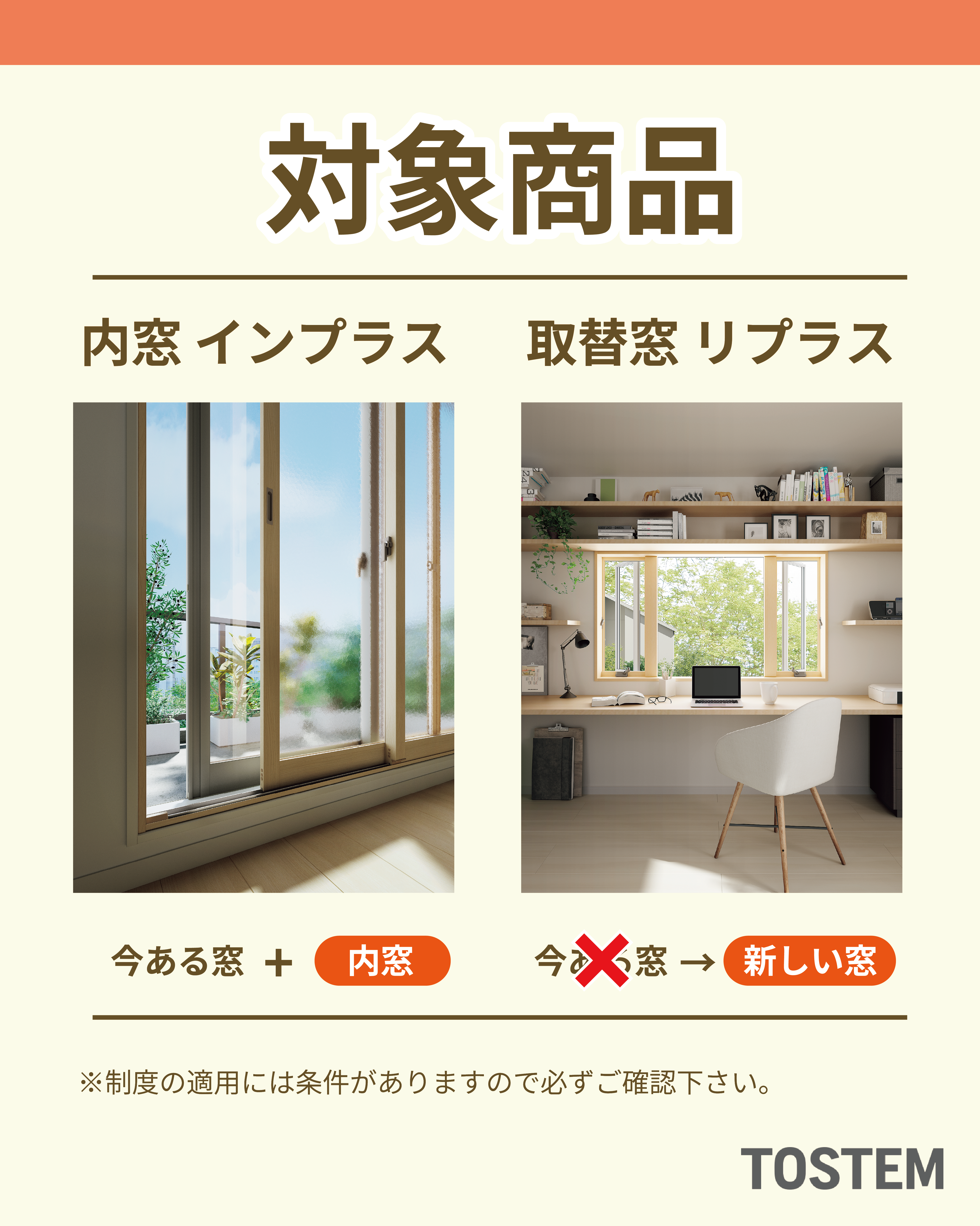 2602_sashhojokin02窓リノベインプラス&リプラス.png