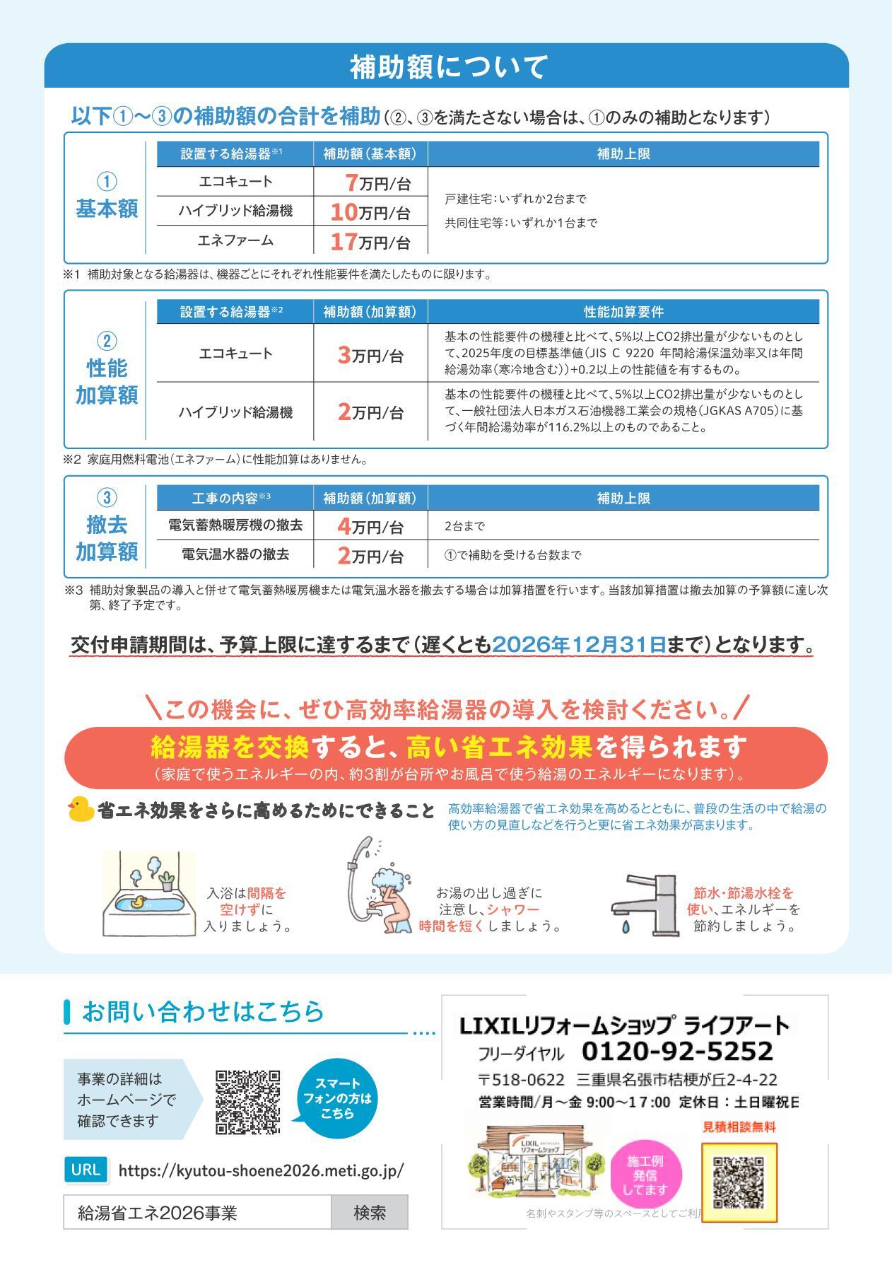 給湯省エネ2026.jpg