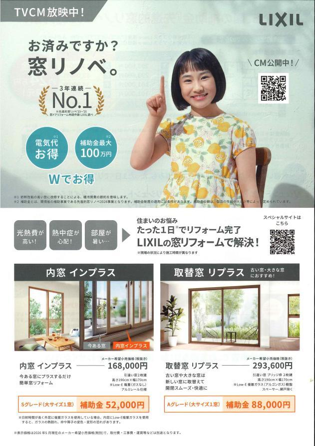 おすみですか窓リノベチラシ.jpg