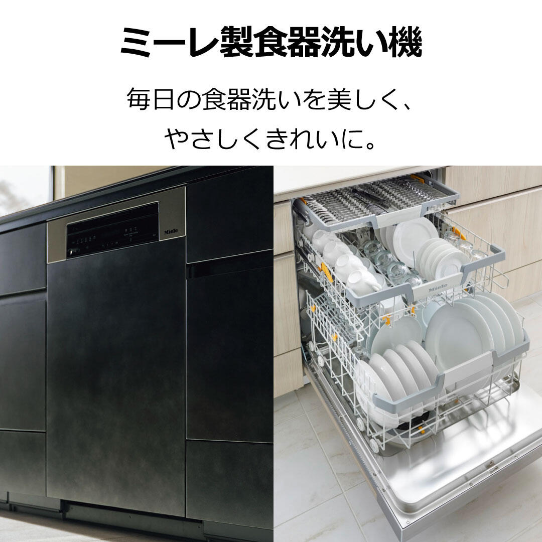 richelle_miele_2410_ リシェルミーレ食洗器.jpg