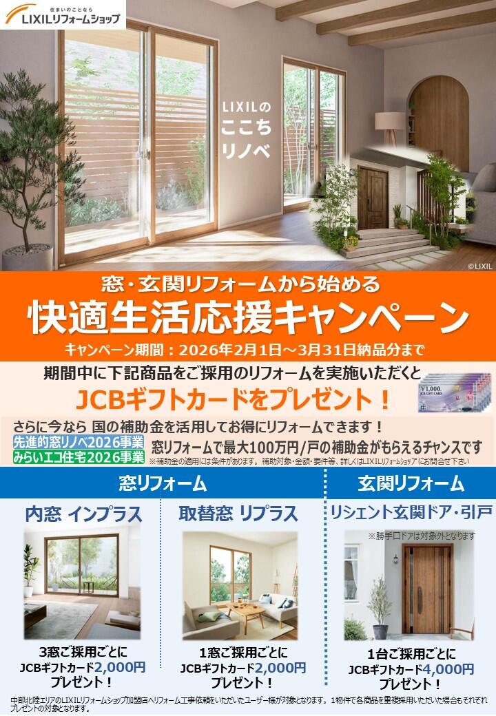 ライフアート様■26年2-3月窓･玄関キャンペーン案内チラシ .jpg