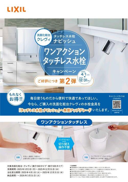 表2025.4クレヴィタッチレス水栓.jpg