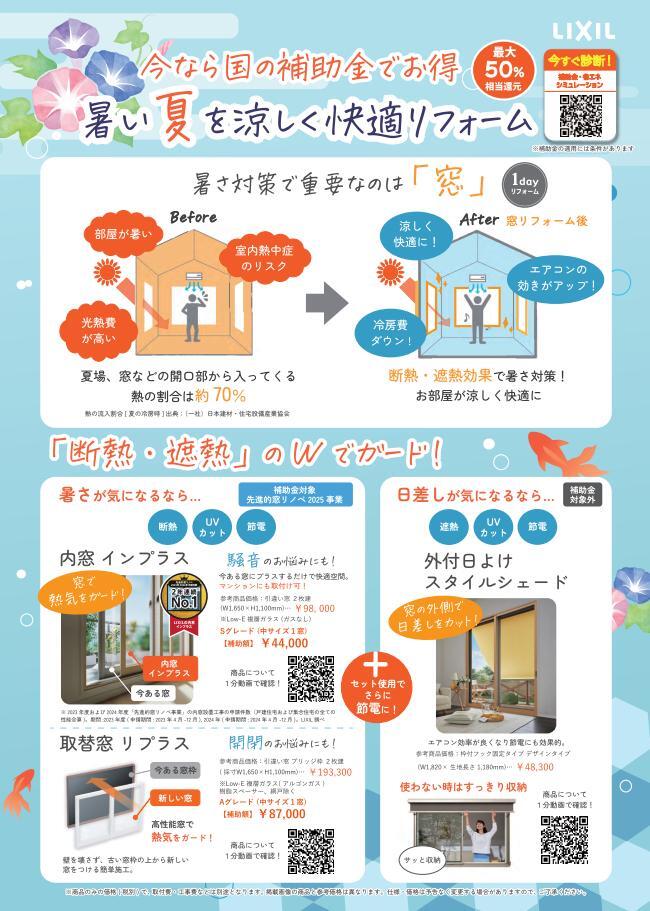 LIXIL夏おすすめリフォームチラシ.jpg