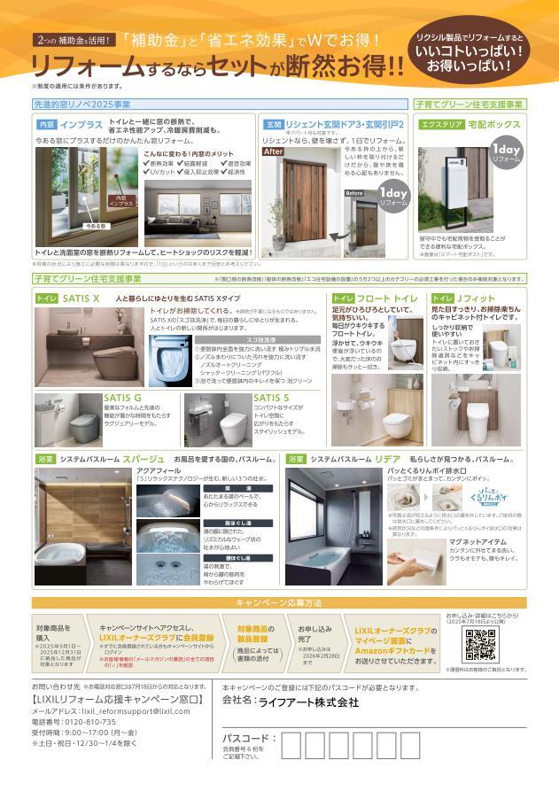 jpegLIXILいつもを幸せにキャンペーン.jpg