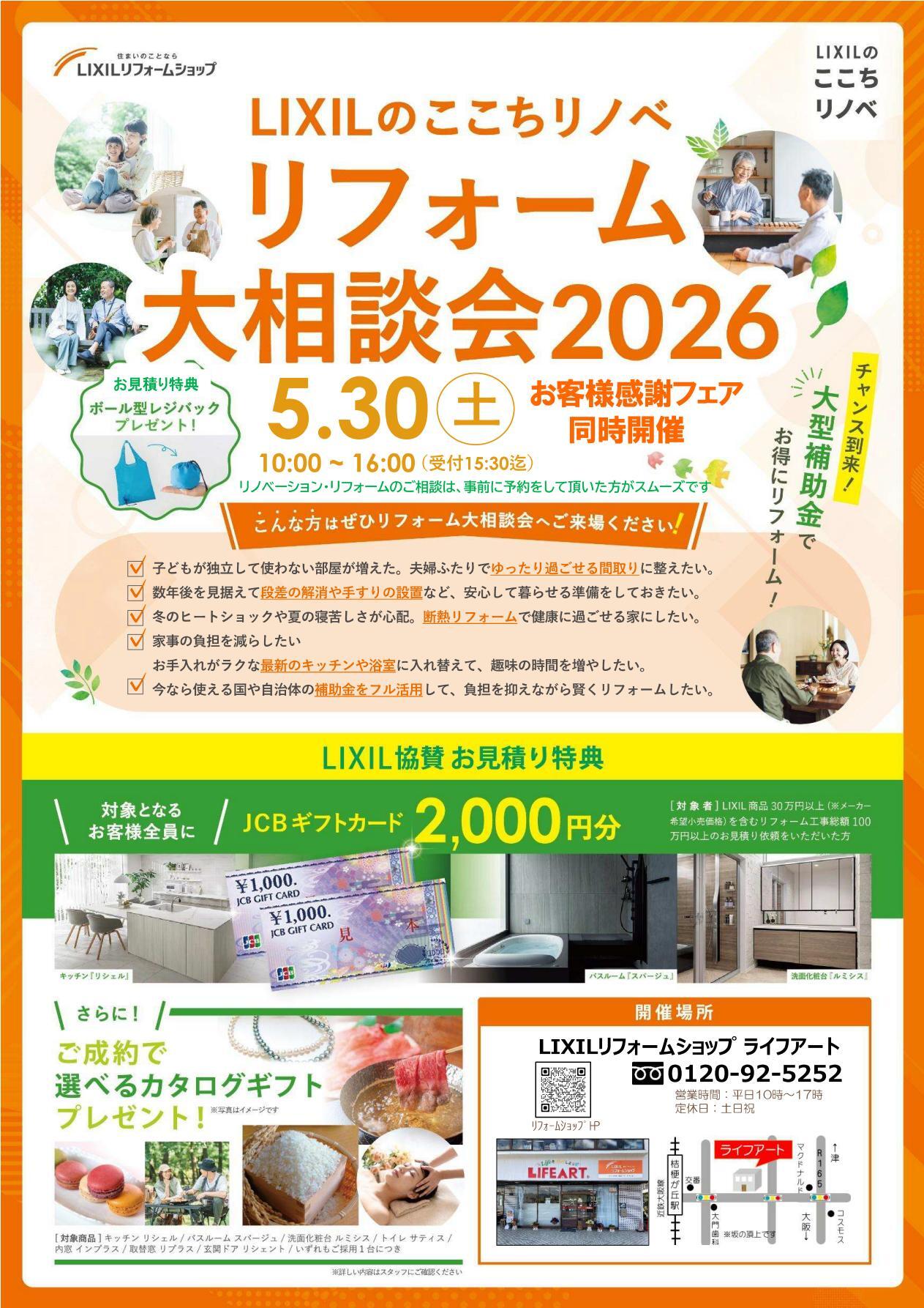 告知用LIXIL相談会2026①.jpg