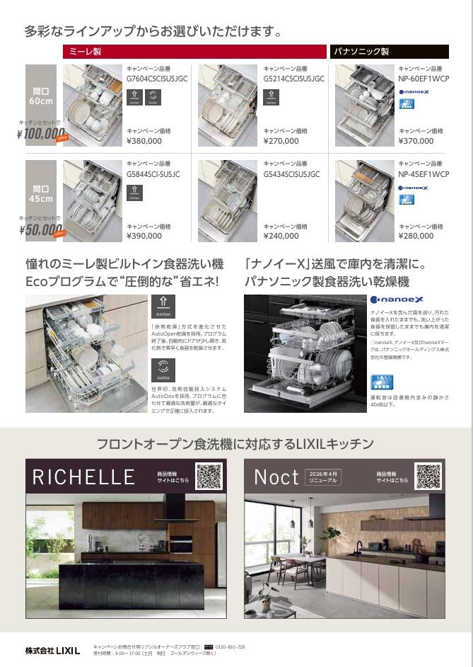 スクリーンショット_20-8-2026_143533_apps.lixil.co.jp.jpeg