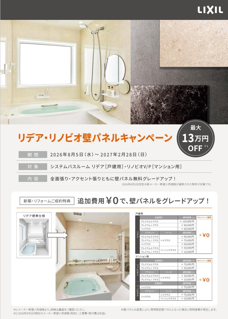 スクリーンショット_20-8-2026_133025_apps.lixil.co.jp.jpeg
