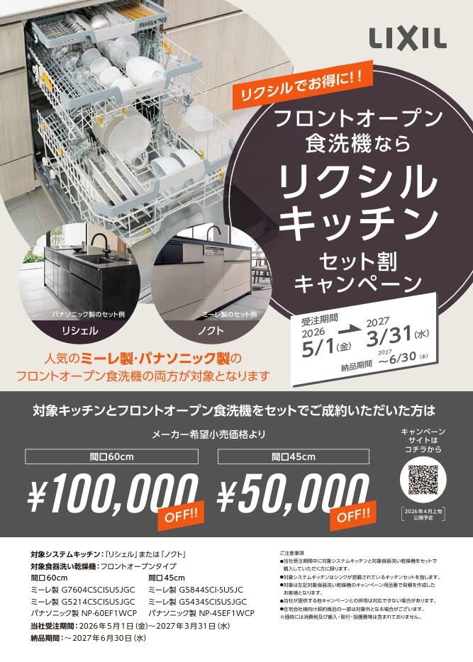 スクリーンショット_20-8-2026_143522_apps.lixil.co.jp.jpeg
