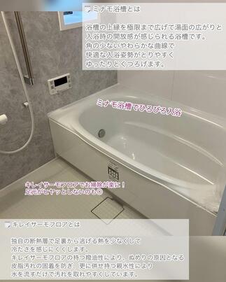 ミナモ浴槽でひろびろ入浴