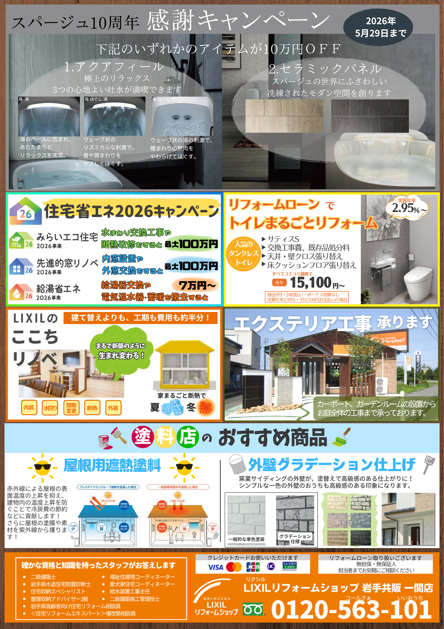 https://www.lixil-reformshop.jp/shop/SP00001296/Photos/0cd48e1fbf9038c747454a129e0dc0e17b8c9afd.png