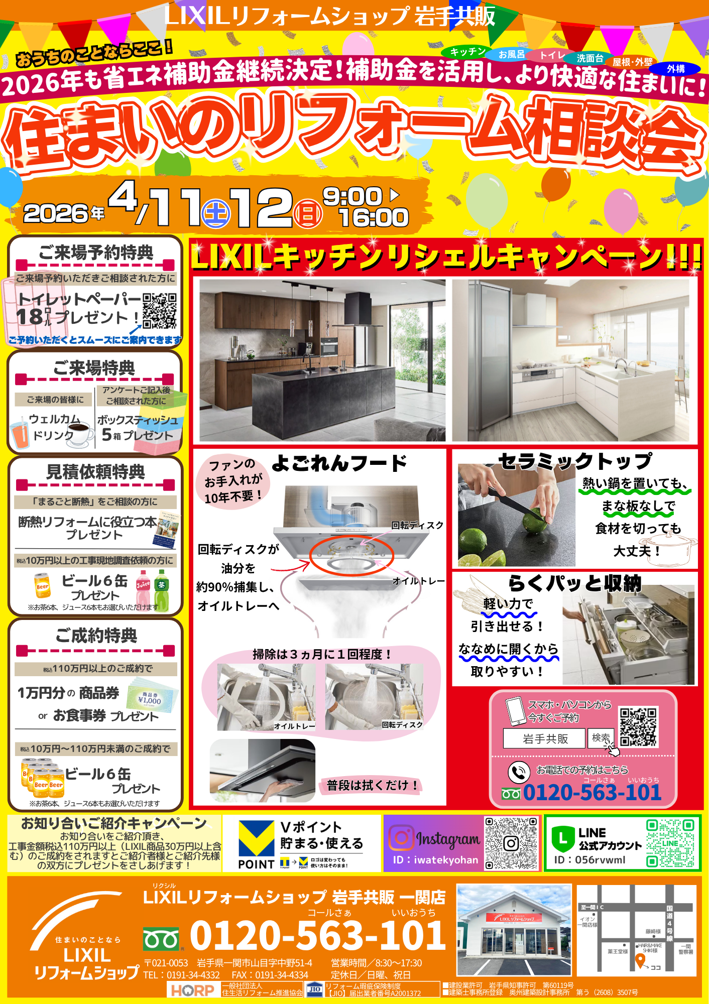 https://www.lixil-reformshop.jp/shop/SP00001296/Photos/a07793aed7a1af8f40f58824c38737c948950ec8.png