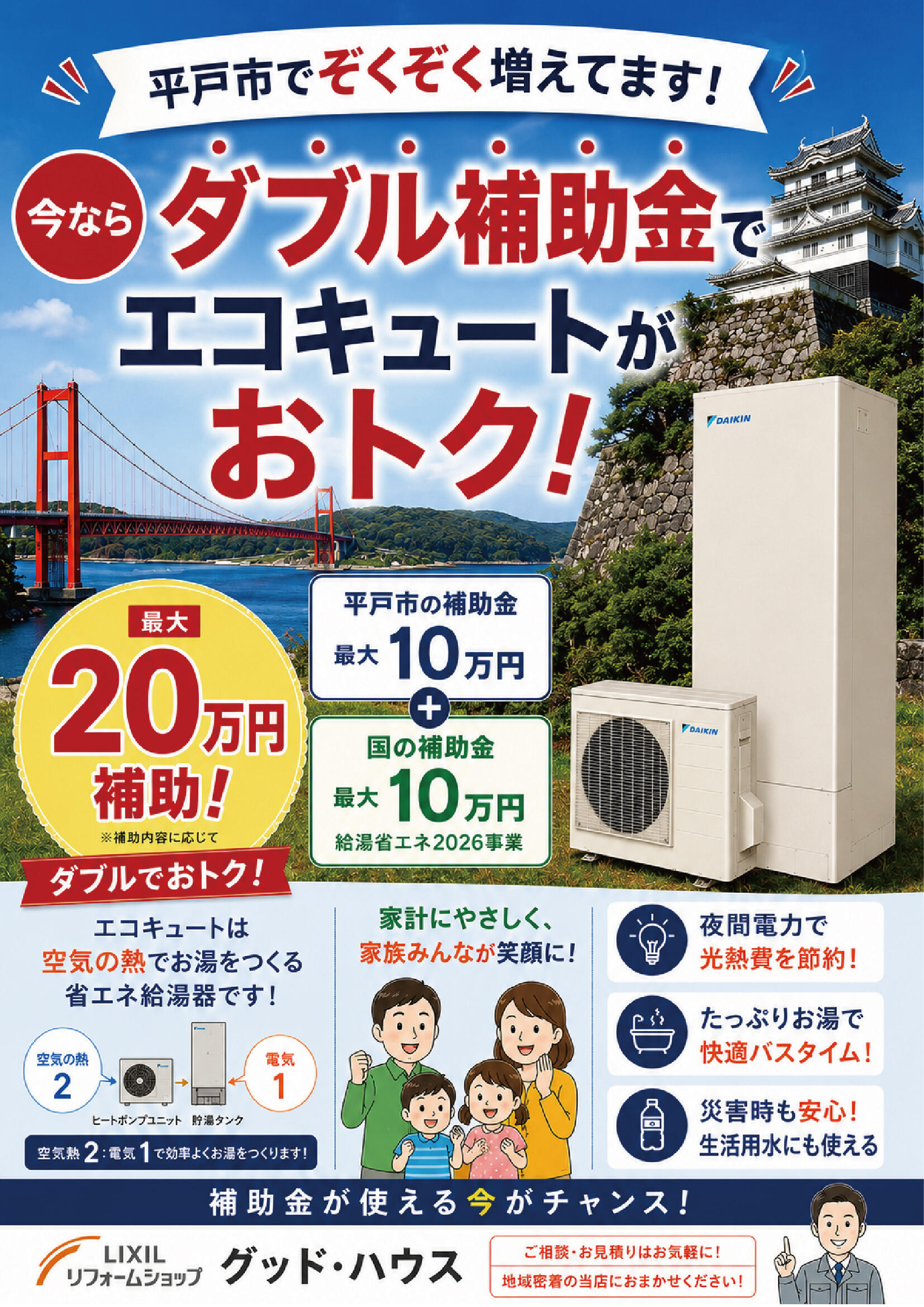 A4エコキュート表.jpg