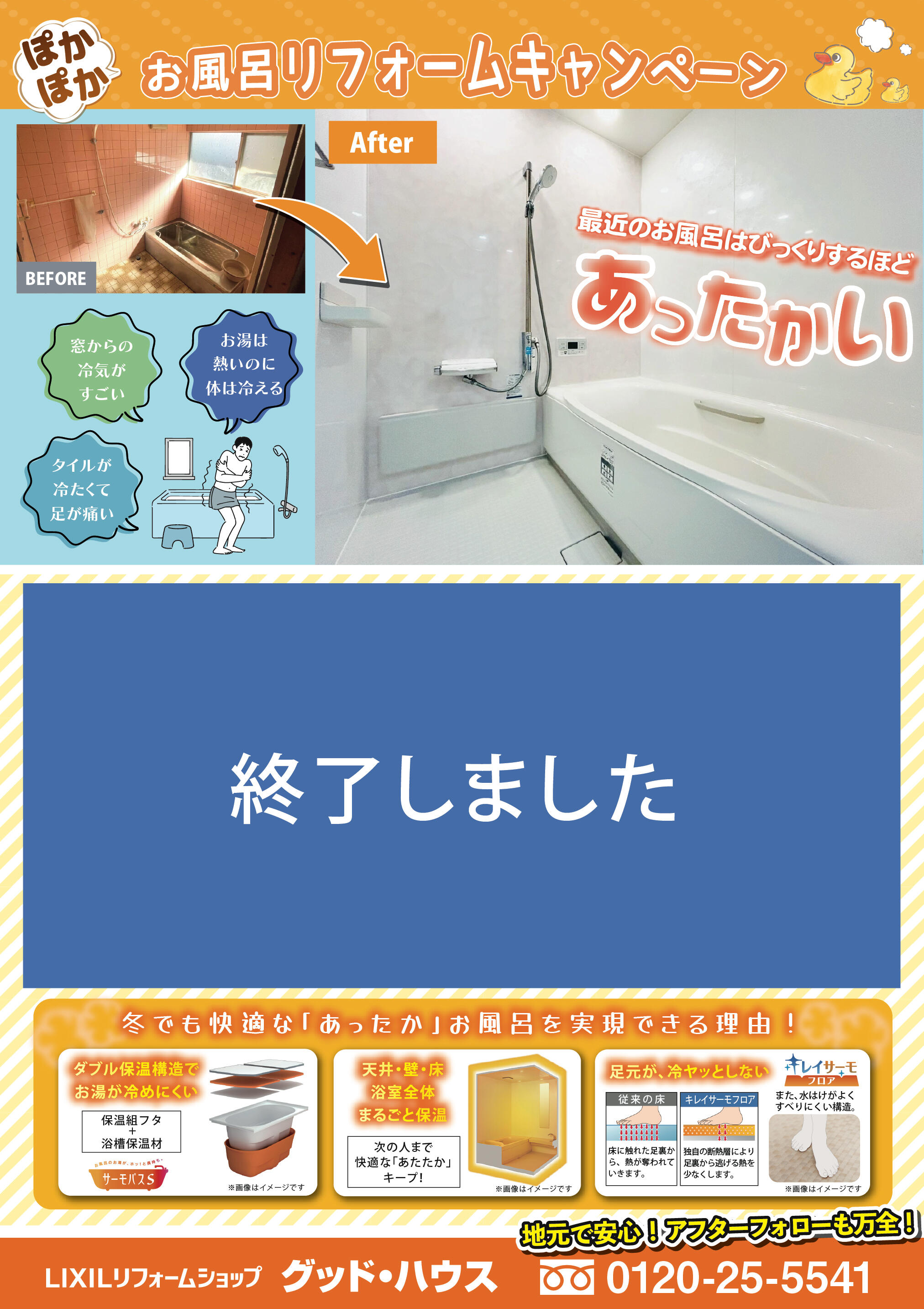 LIXIL2月チラシ.jpg