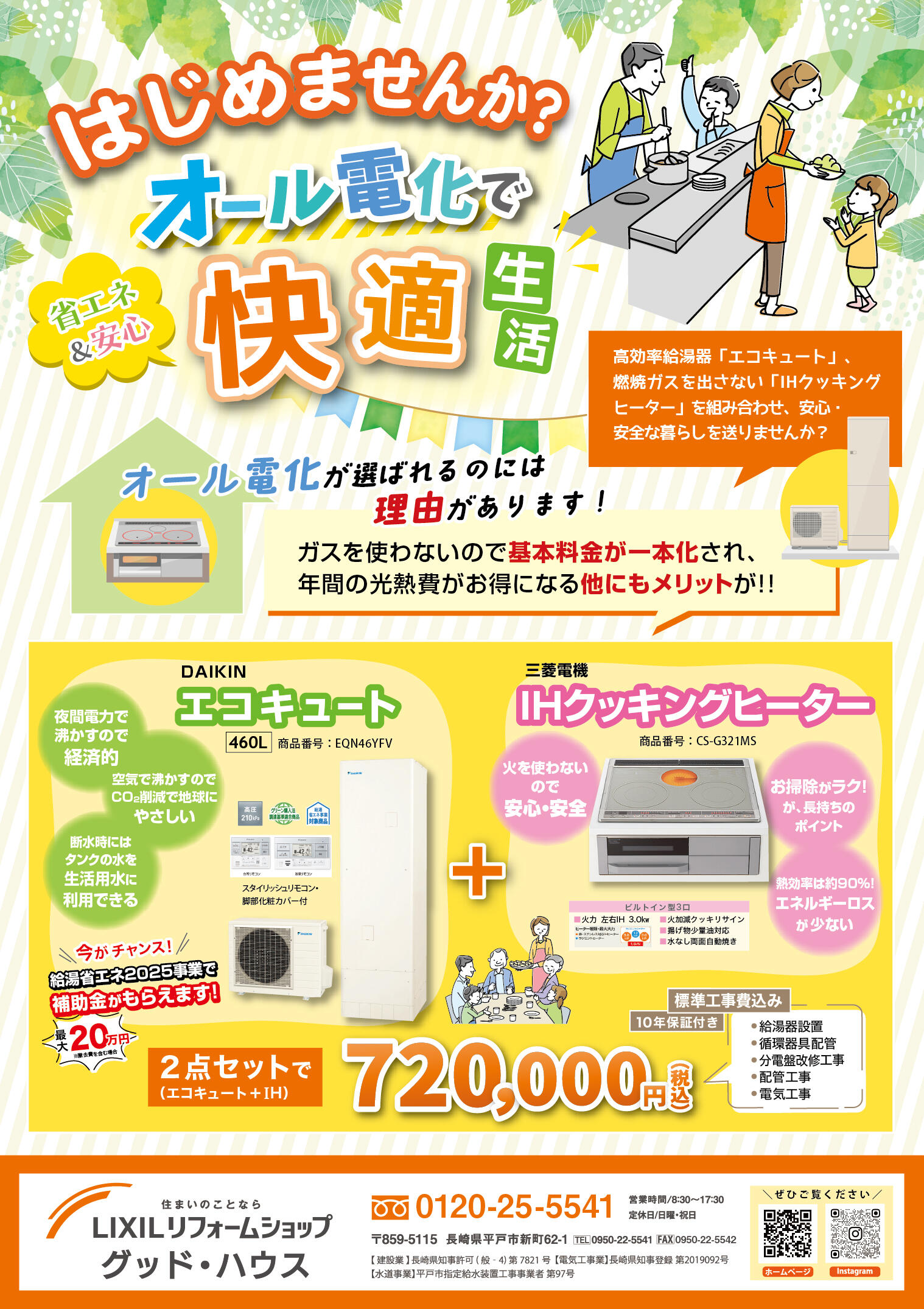 5月オール電化_オモテ面.jpg