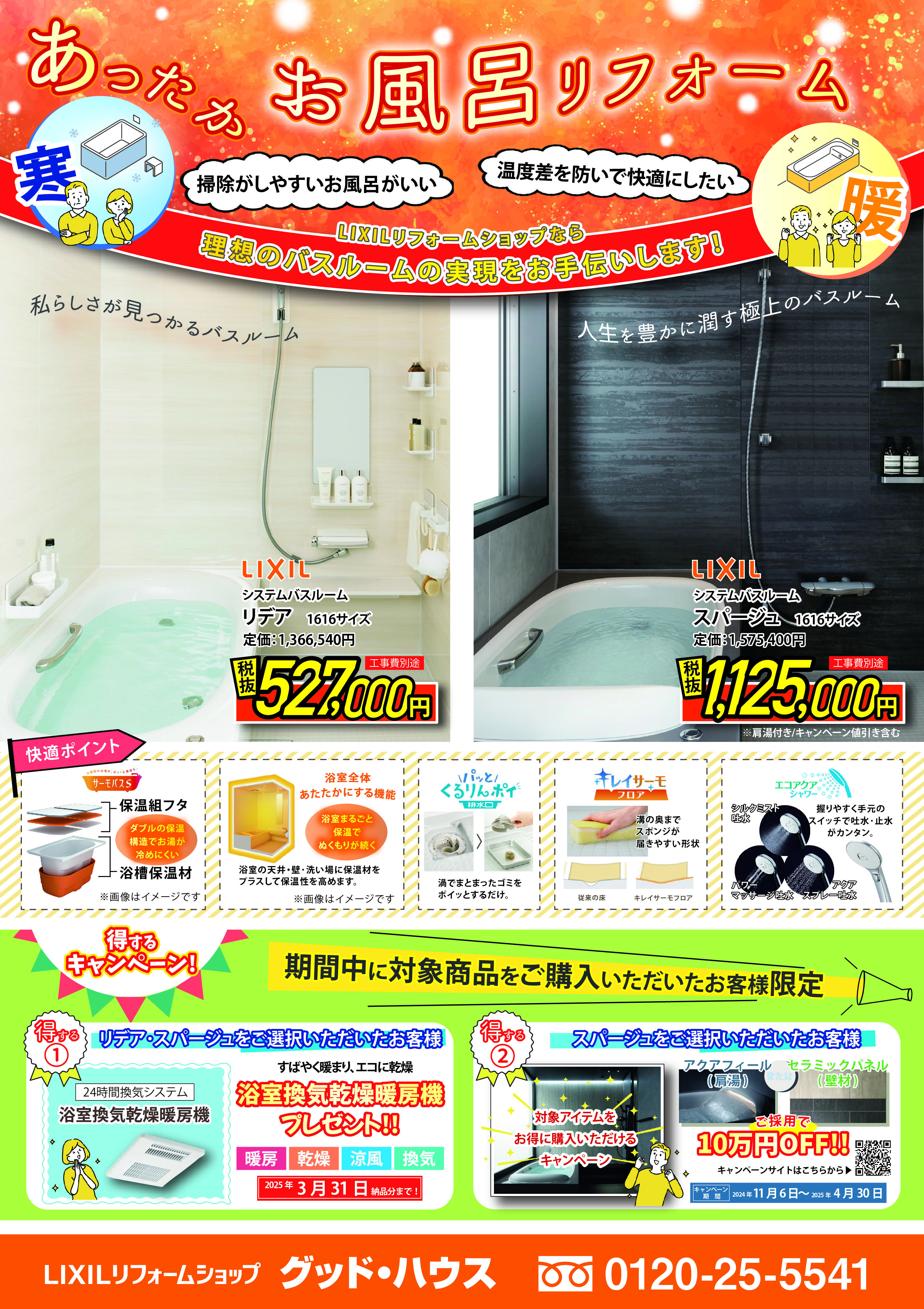 12月浴室チラシ 裏 .jpg