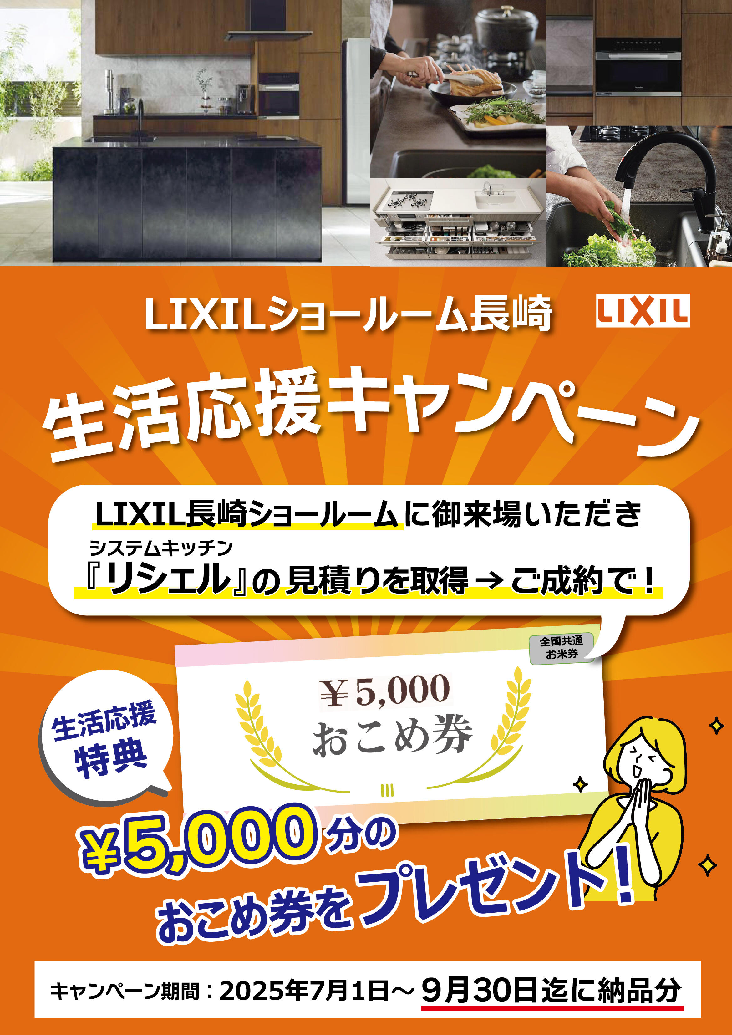 LIXILショールーム生活応援HP用.jpg