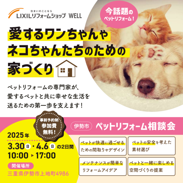 2503-2504ペットリフォーム相談会1200×1200.png