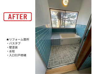浴室リフォーム