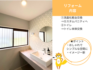 水廻りをおしゃれにリフォーム