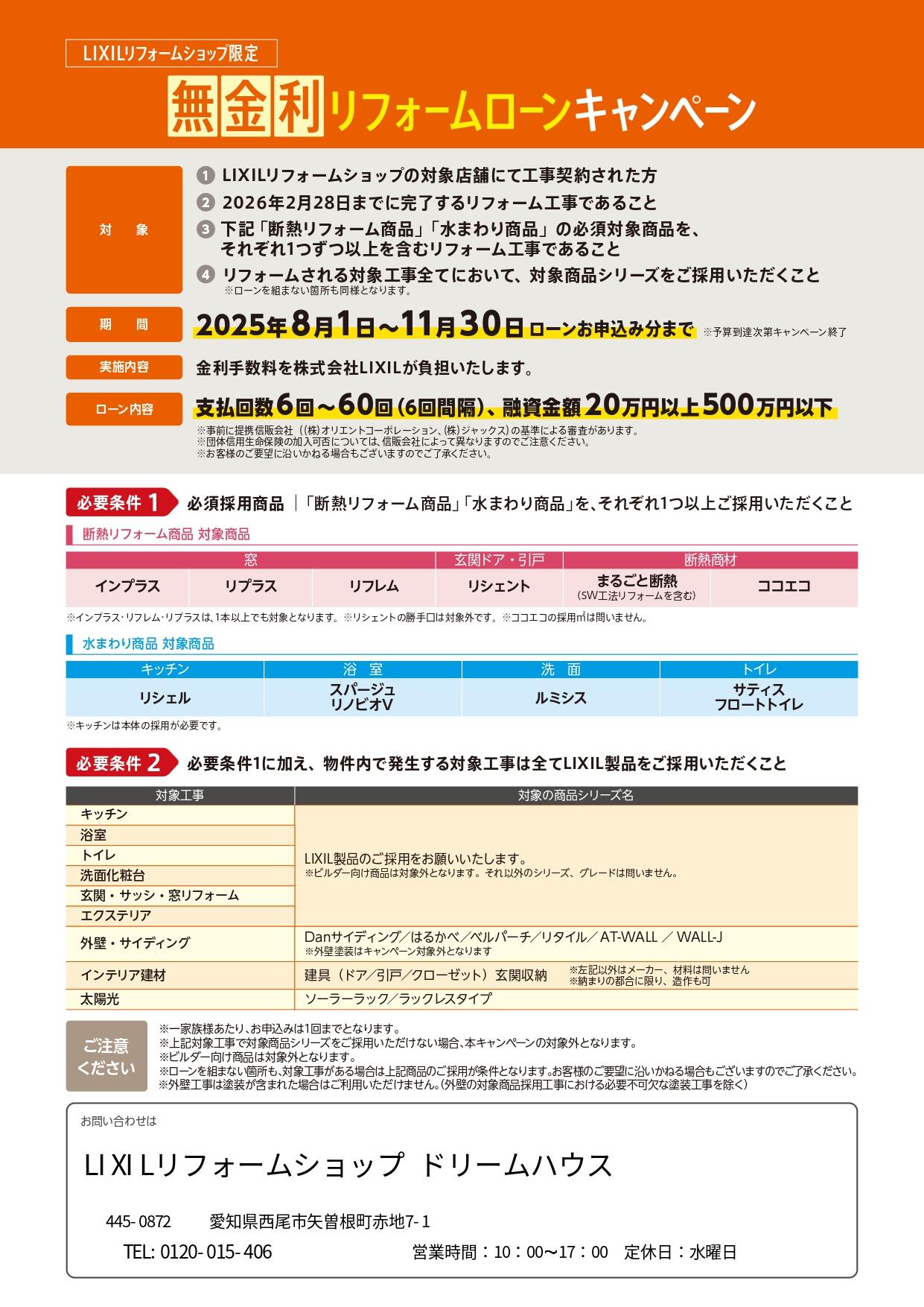 【概要チラシ（名入れ可）】無金利リフォームローンCP2025_page-0002.jpg