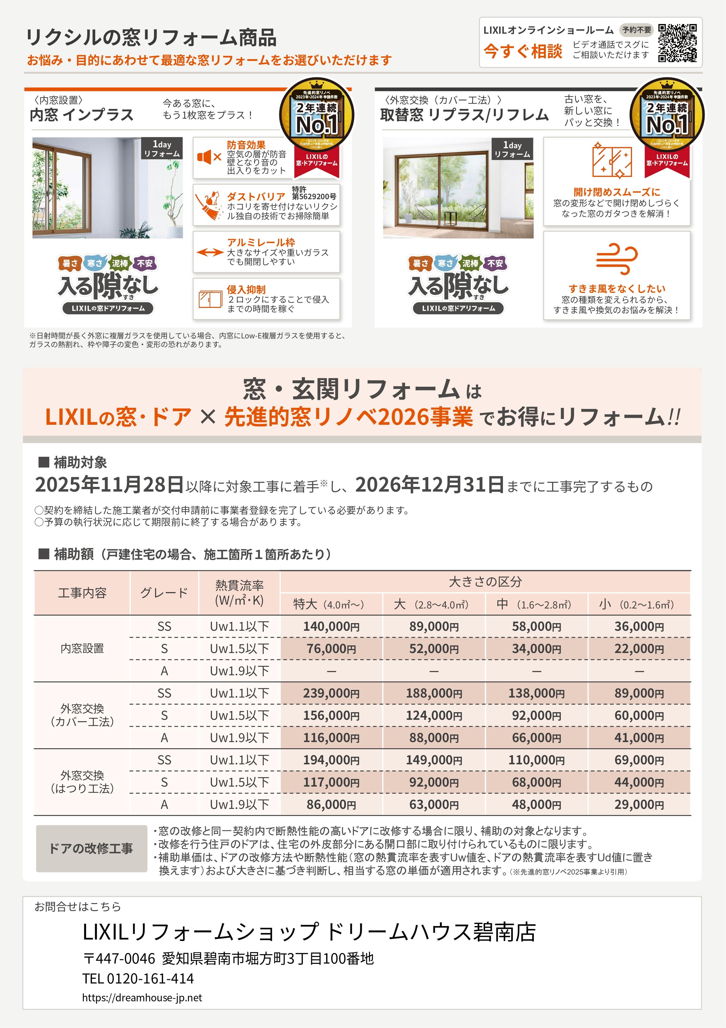 窓補助金チラシ（碧南店) -_page-0002.jpg