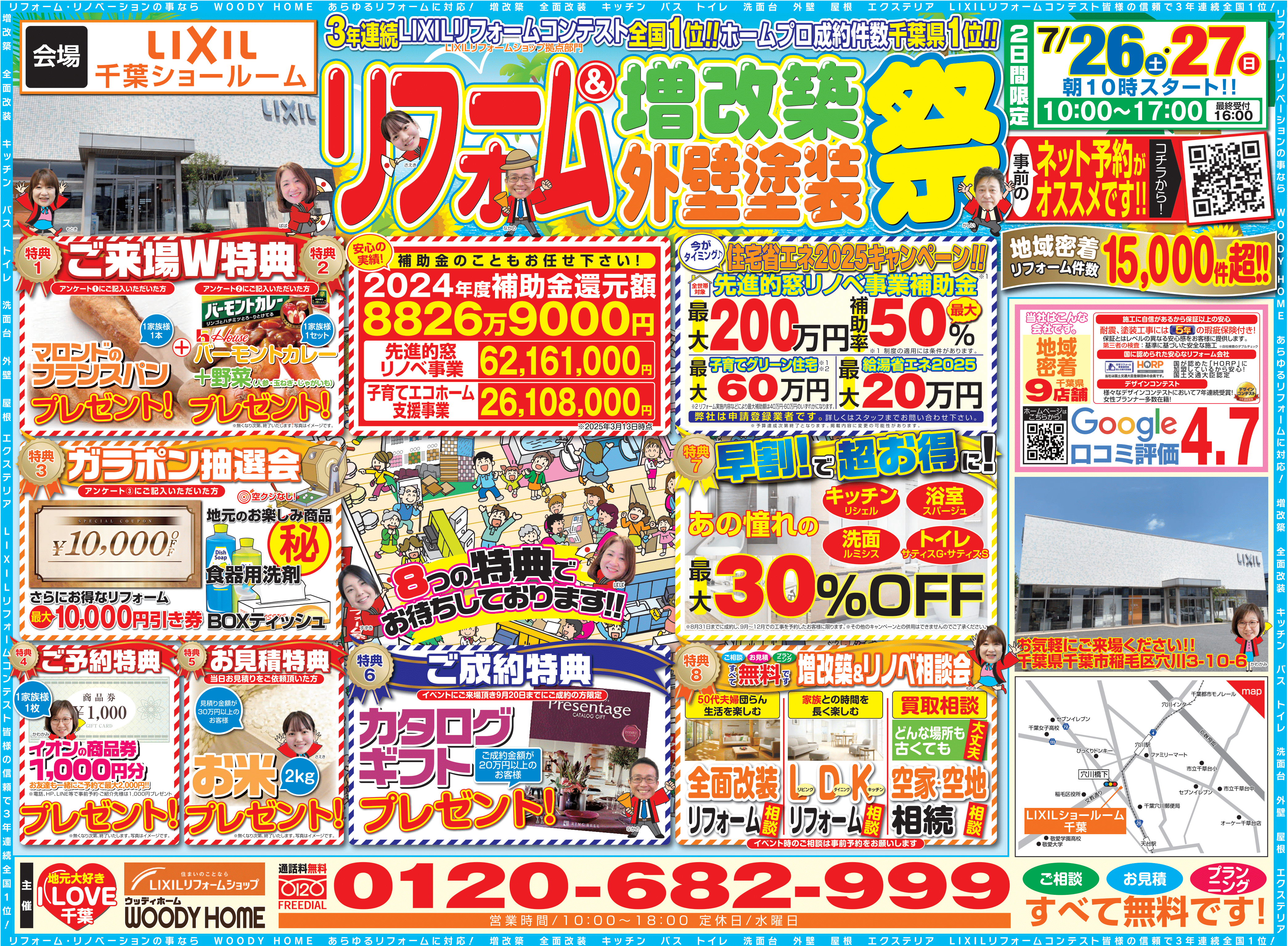 ウッディホーム(千葉)25jly表7OL--1 - コピー.png