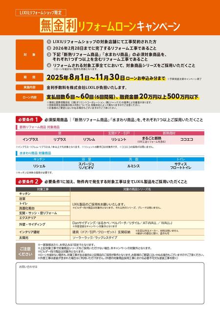 無金利リフォームローン_チラシ2025_250630_200dpi_page-0002.jpg