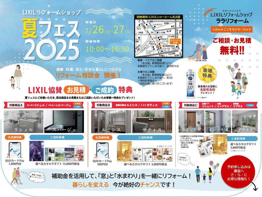 ララリフォームLIXILreformshop-summerfest2025_page-0001.jpg