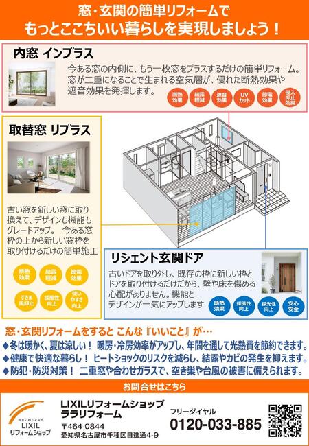 ララリフォーム様26年2-3月窓･玄関キャンペーン案内チラシ _page-0002.jpg