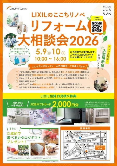 【ララリフォーム様】LIXILのここちリノベリフォーム相談会2026 __page-0001.jpg