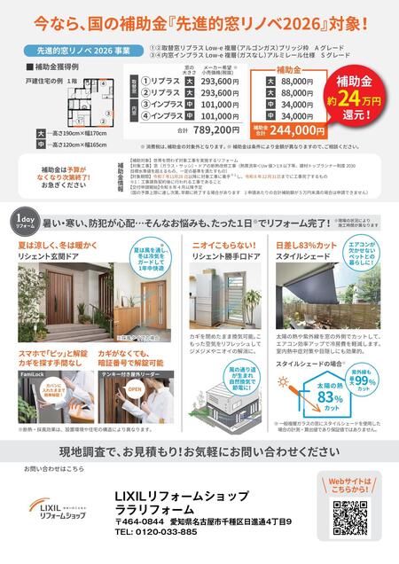 CHU0018_LIXILリフォームショップララリフォーム_page-0002.jpg