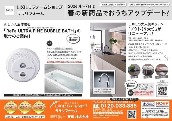 承認済_■ララちらし第6弾OMOTE_0420_3i真_(修正済)_260508_compressed_page-0001.jpg