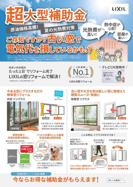 CHU0018_LIXILリフォームショップララリフォーム_page-0001.jpg