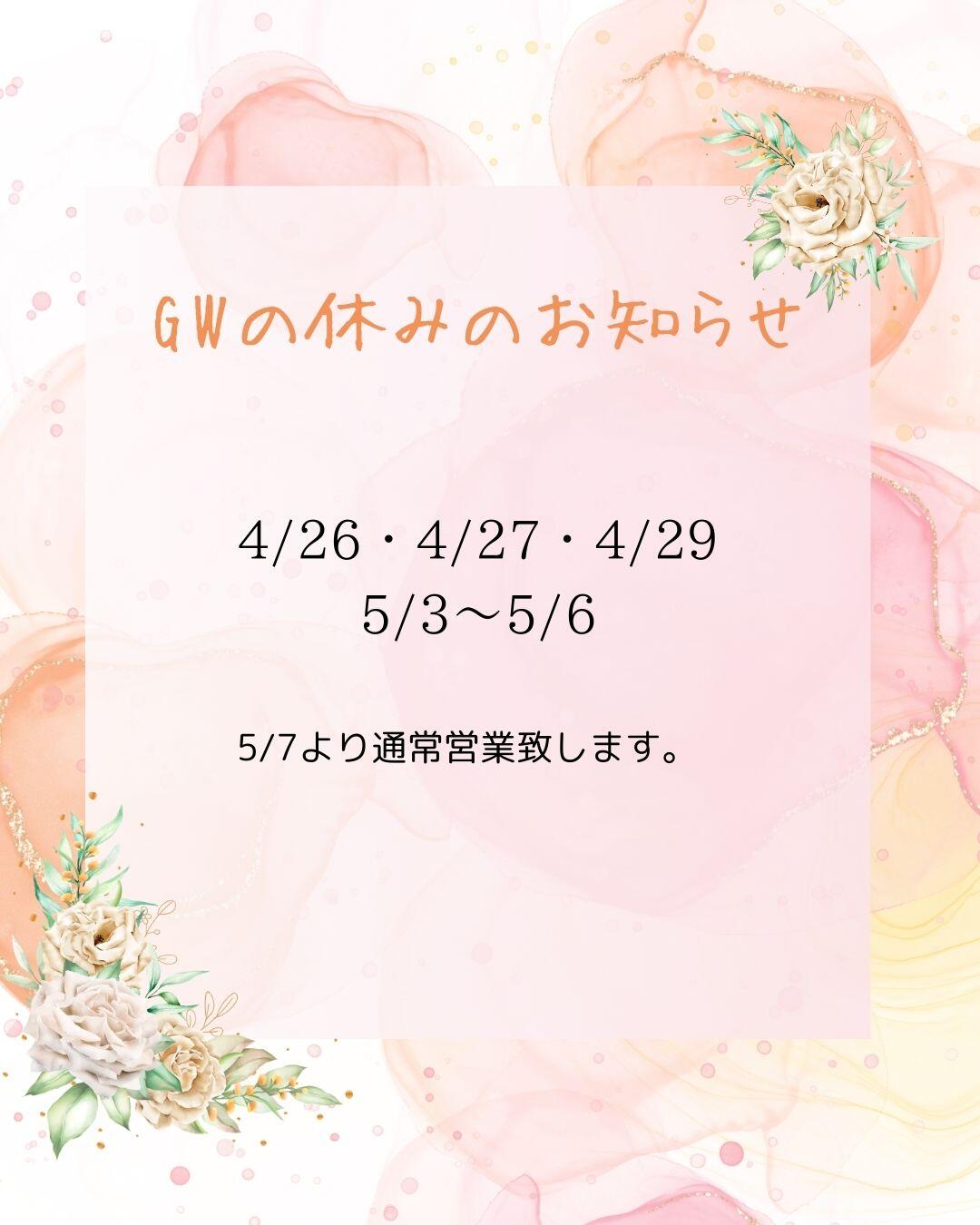 GWの休みのお知らせ.jpg
