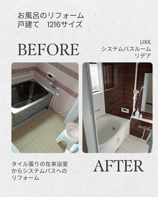 お風呂　リフォーム
