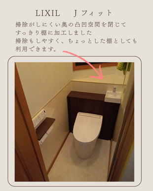 トイレリフォーム（Ｊフィット）