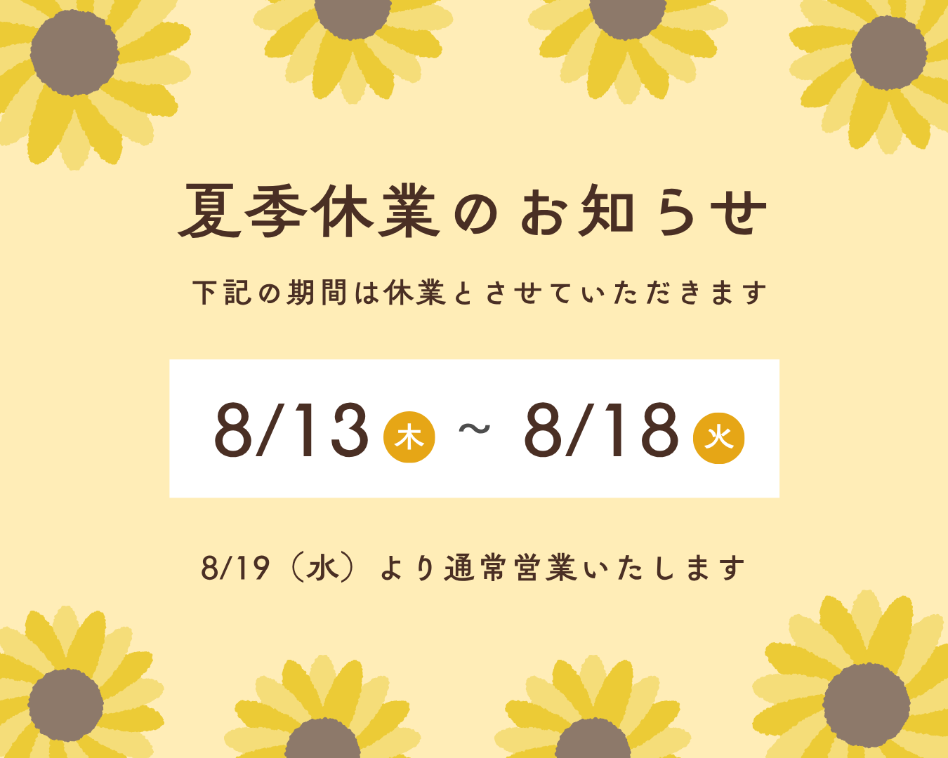 2026夏季休業　横.png