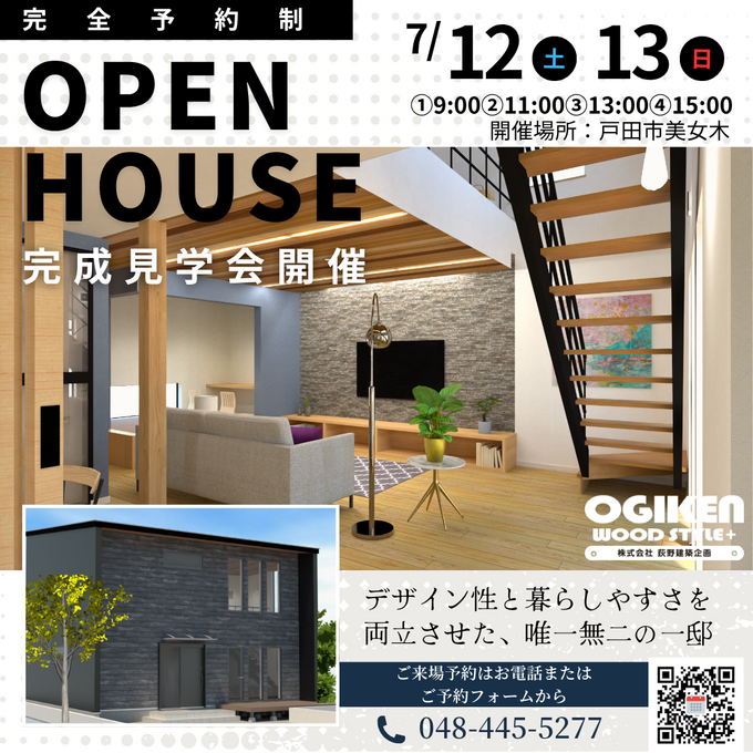 モノトーン シンプル オープンハウス 告知 Instagram投稿 (2).png