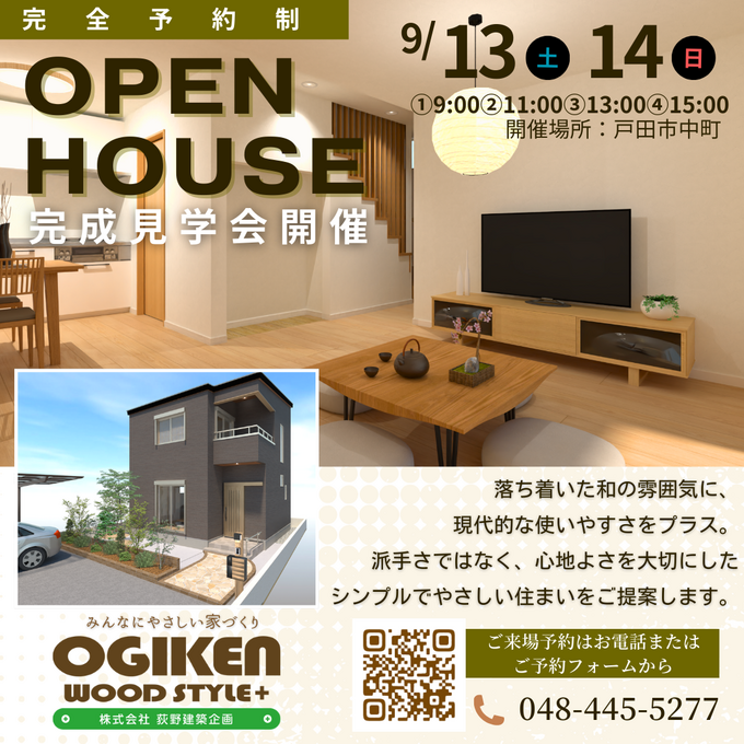 モノトーン シンプル オープンハウス 告知 Instagram投稿 (3).png