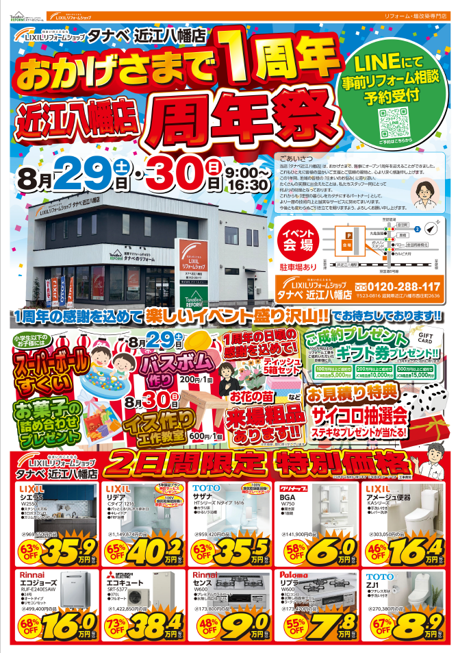 チラシ表.png