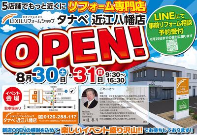 ★近江八幡店　オープンイベントチラシ.jpg