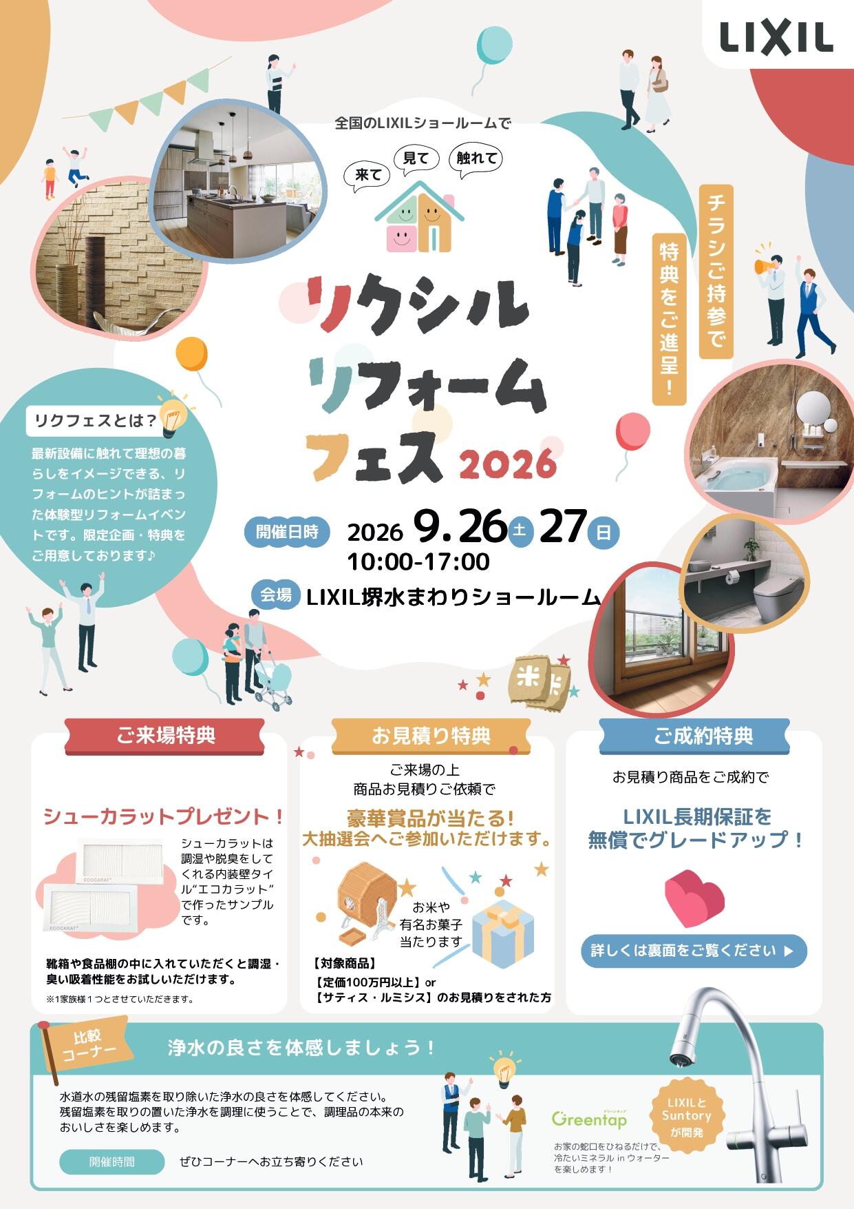 堺SR_名入れ加工あり_リクフェス2026ユーザー向けチラシ_page-0001.jpg