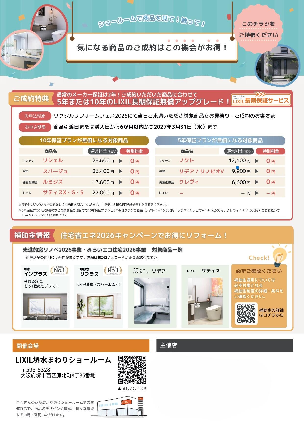 堺SR_名入れ加工あり_リクフェス2026ユーザー向けチラシ_page-0002.jpg