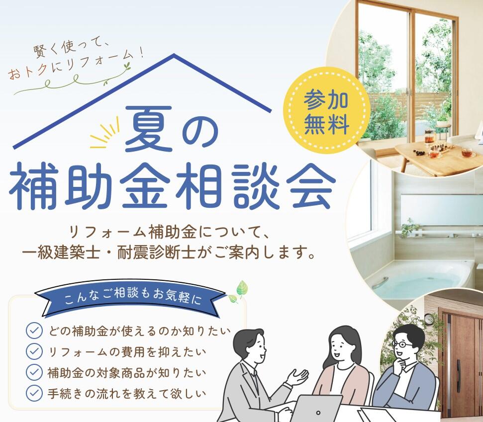 補助金相談会新.jpg