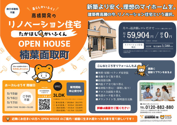 OPENHOUSE (楠葉面取町)表面(訂）.jpg