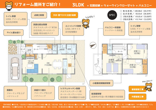 OPENHOUSE (楠葉面取町)裏面.jpg
