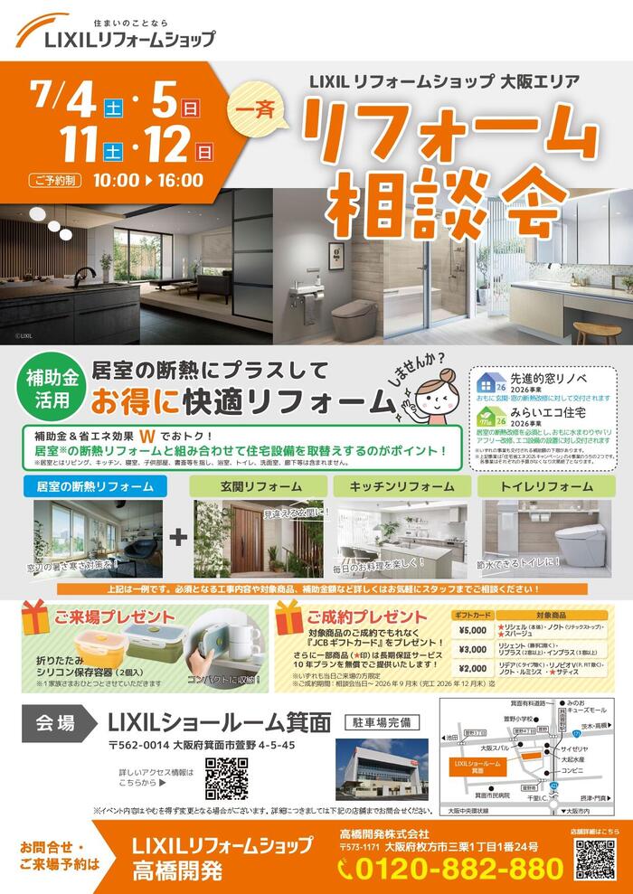 LIXIL SR リフォーム相談会_page-0001.jpg