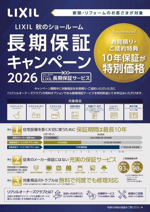 チラシ 秋の長期保証 詳細_page-0001.jpg